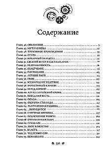 Убить волка. Sha Po Lang. Том 2